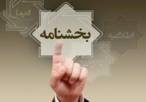 اصلاحیه دستورالعمل تسهیلات و تعهدات اشخاص مرتبط به شبکه بانکی ابلاغ شد
