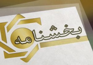 سهمیه تسهیلات قرض الحسنه برای زندانیان نیازمند به بانک های عامل ابلاغ شد