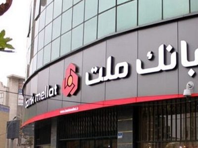 افزایش ۱۰۰ درصدی سقف تسهیلات در بسته اعتباری پذیرندگان کارتخوان های بانک ملت