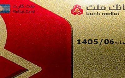 تمدید غیرحضوری مهلت تاریخ انقضای کارت های الکترونیک بانک ملت