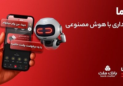 دیما، پیشران بانکداری دیجیتال