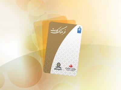 افزایش سقف تسهیلات فرهنگ‌ کارت بانک ملت به ۵۰ میلیون تومان