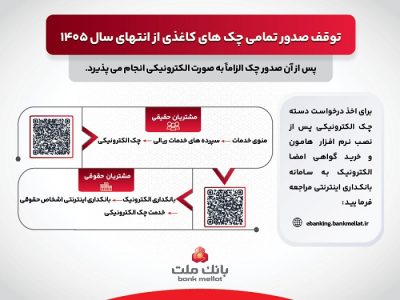 راهنمای تصویری چک الکترونیک بانک ملت