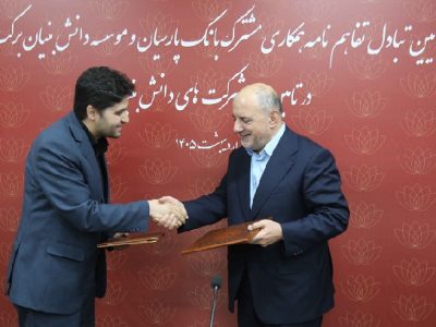 خط اعتباری ۱۵ هزار میلیارد ریالی بانک پارسیان برای توسعه کسب و کارهای دانش بنیان