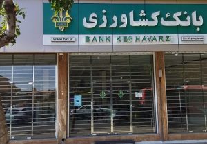 افزایش ۳۲ درصدی حمایت تسهیلاتی بانک کشاورزی از امنیت غذایی در فروردین ۱۴۰۵