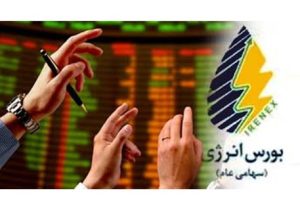 بورس انرژی میزبان ۳۰ درصد معاملات برق شد