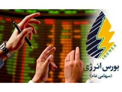 بورس انرژی میزبان ۳۰ درصد معاملات برق شد