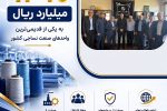 پرداخت یکی از بزرگ‌ترین خسارت‌های تاریخ صنعت نساجی کشور توسط بیمه ایران