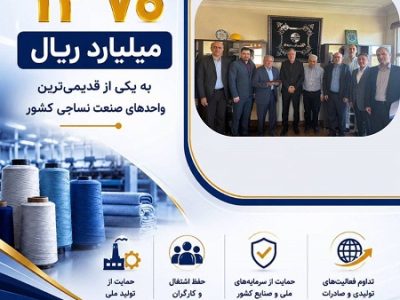 پرداخت یکی از بزرگترین خسارتهای تاریخ صنعت نساجی کشور توسط بیمه ایران