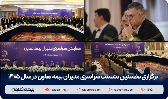 تقویت شبکه فروش، راهبرد اصلی بیمه تعاون است