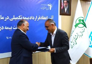 امضای قرارداد بیمه تکمیلی بازنشستگان کشوری با بیمه دی
