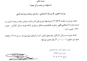 حق مسکن ۳ میلیون تومانی کارگران ابلاغ شد