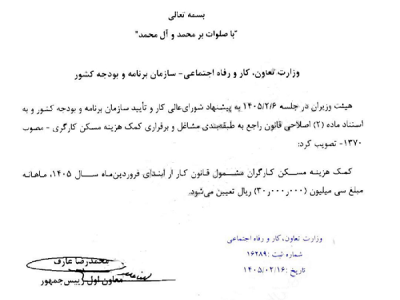 حق مسکن ۳ میلیون تومانی کارگران ابلاغ شد