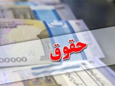 رشد ۶۶ درصدی معافیت مالیاتی حقوق‌ بگیران نسبت به سال ۱۴۰۴