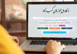 امضاهای طلایی با راه‌اندازی درگاه ملی مجوزها حذف شده است