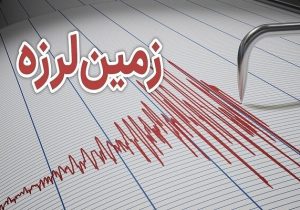 ثبت بیش از ۲۵۰ زمین‌ لرزه در کشور طی ۲۱ روز