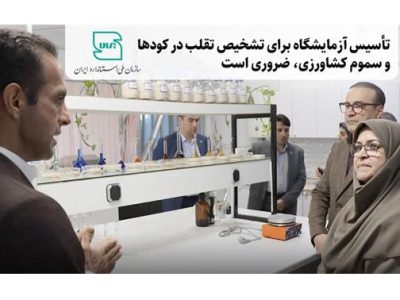 تاسیس آزمایشگاه برای تشخیص تقلب در کودها و سموم کشاورزی ضروری است