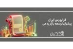 عرضه خصوصی اوراق کوچک و کوتاه‌ مدت شرکت حایر تهران در بازار توافقی