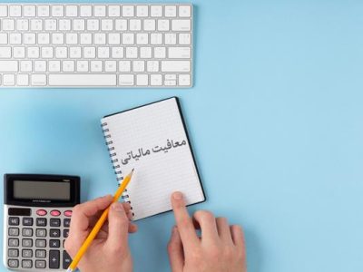 افزایش ۶۶ درصدی سقف معافیت مالیاتی فعالیت‌های رسانه‌‏ای، فرهنگی و هنری