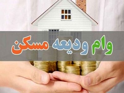 پست بانک ایران افزایش سقف تسهیلات کمک ودیعه مسکن را به شعب ابلاغ کرد