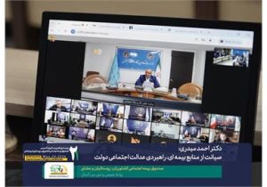 وزیر تعاون: صیانت از منابع بیمهای، راهبرد عدالت اجتماعی دولت است