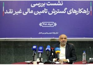 حرکت به سمت تأمین مالی غیرنقد، راهی برای پایداری بنگاه های اقتصادی است