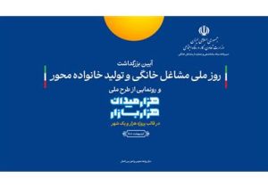 رونمایی از طرح ملی هزار میدان-هزار بازار آغاز شد