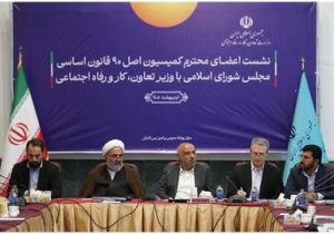 کمیسیون اصل ۹۰ در اجرای نظارت‌ها به وزارت کار کمک می‌کند
