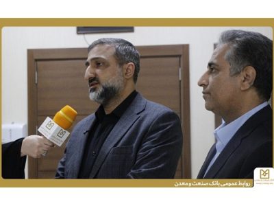 بانک صنعت و معدن در بازسازی واحدهای تولیدی آسیب دیده نقش محوری دارد
