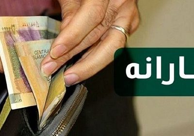 یارانه اردیبهشت ماه به حساب سرپرستان خانوار دهک‌های چهارم تا نهم واریز شد
