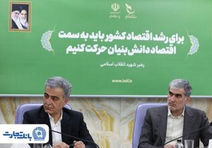توسعه همکاری بانک تجارت و صندوق نوآوری و شکوفایی در تأمین مالی شرکت‌های دانش‌ بنیان