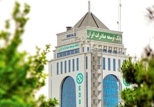 خدمات‌ رسانی بانک توسعه صادرات ایران به‌ طور کامل از سر گرفته شد