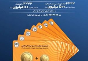 جوایز طلایی جشنواره بزرگ حساب‌های پس انداز بانک سپه اعلام شد
