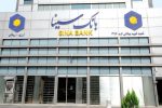 پرداخت ۲۶ هزار میلیارد ریال تسهیلات ازدواج و فرزندآوری توسط بانک سینا