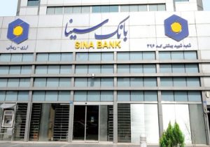 تمدید طرح حامی سینا ویژه بخشودگی جرائم دیرکرد اقساط