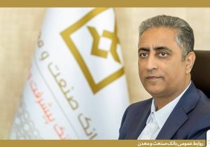 تأکید مدیر عامل بانک صنعت و معدن بر حمایت از تولید