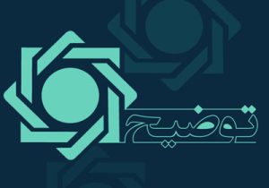 بانک مرکزی؛ یکپارچه سازی ارزی عقب نشینی نیست