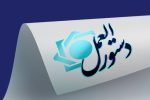 ابلاغ دستورالعمل پرداخت وام مسکن برای خانوارهای فاقد خانه