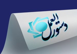 دستورالعمل اجرایی تسهیلات قرض الحسنه مسکن محرومین به بانک های عامل ابلاغ شد