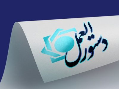 دستورالعمل اجرایی تسهیلات قرض الحسنه مسکن محرومین به بانک های عامل ابلاغ شد