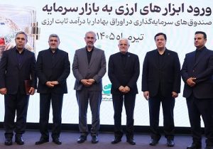 مجوز تاسیس نخستین صندوق سرمایه گذاری ارزی به بانک ملت اعطا شد