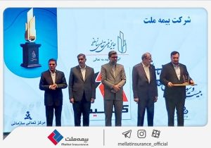 اعطای لوح و تندیس «گواهی تعهد به تعالی» به بیمه ملت