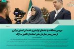 مشکلات واحدهای تولیدی و خدماتی استان مرکزی در حوزه استاندارد بررسی می شود