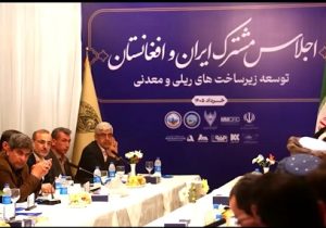 توسعه همکاری‌ های معدنی و زیرساختی ایران و افغانستان