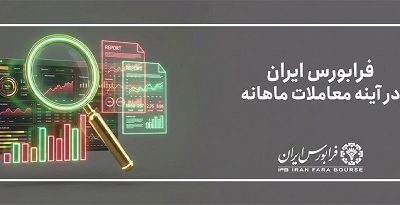 بازدهی ۳۵ درصدی آیفکس در ۲۱ روز 