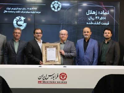 پنجمین عرضه اولیه فرابورس ایران در سال ۱۴۰۵ انجام شد
