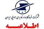لغو تمامی پروازهای کشور تا اطلاع ثانوی