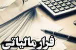 وصول ۲۱ هزار میلیارد ریال از محل مبارزه با فرار مالیاتی در اردیبهشت‌ ماه