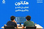 معرفی برگزیدگان هکاتون همراه اول