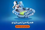 جام جهانی ۲۰۲۶ در همراه من